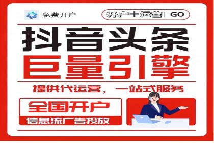 抖音信息流广告代理：从内容到转化的全流程